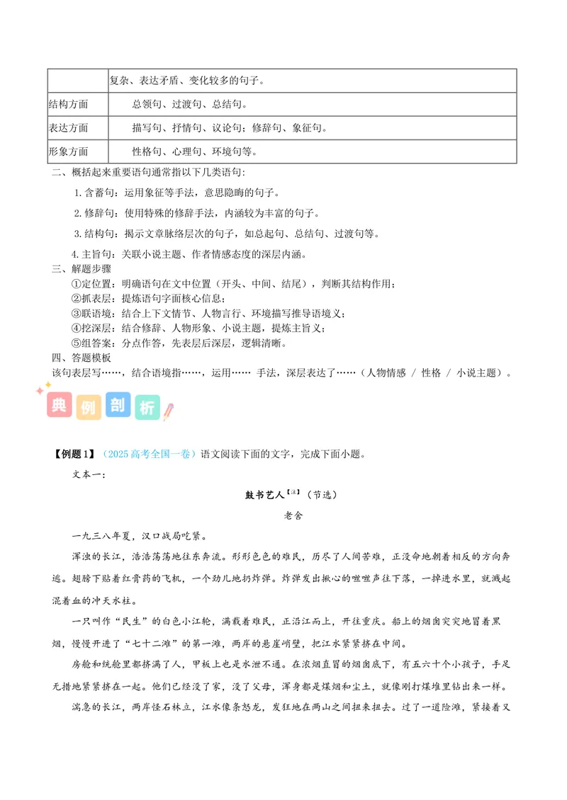 《专题04小说阅读之语言（讲义）（全国通用）（学生版）(1)_二轮复习_2026年-语文二轮复习_22026年高考语文二轮复习现代文阅读（全国通用）》第3页预览