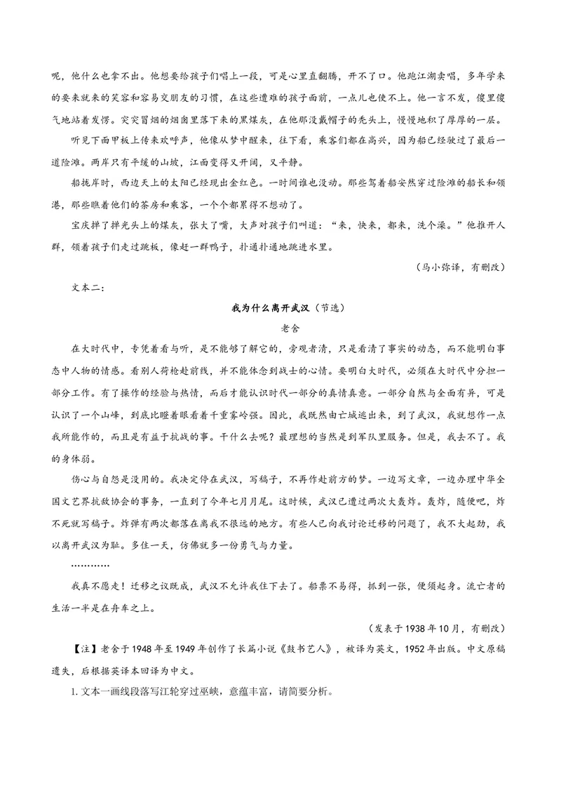 《专题04小说阅读之语言（讲义）（全国通用）（学生版）(1)_二轮复习_2026年-语文二轮复习_22026年高考语文二轮复习现代文阅读（全国通用）》第5页预览