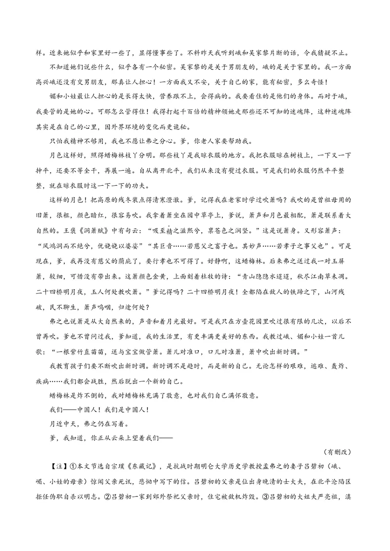 《专题04小说阅读之语言（讲义）（全国通用）（学生版）(1)_二轮复习_2026年-语文二轮复习_22026年高考语文二轮复习现代文阅读（全国通用）》第7页预览