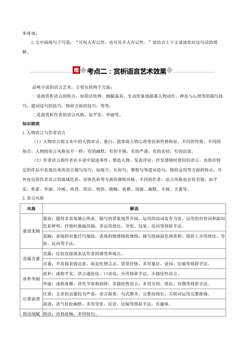 《专题04小说阅读之语言（讲义）（全国通用）（学生版）(1)_二轮复习_2026年-语文二轮复习_22026年高考语文二轮复习现代文阅读（全国通用）》第8页预览