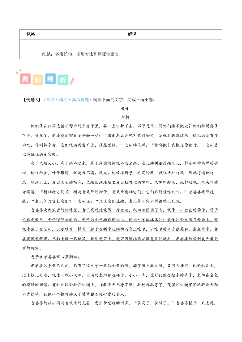 《专题04小说阅读之语言（讲义）（全国通用）（学生版）(1)_二轮复习_2026年-语文二轮复习_22026年高考语文二轮复习现代文阅读（全国通用）》第9页预览