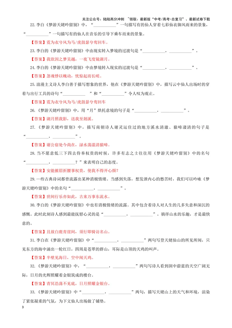 《专训19名篇名句默写《梦游天姥吟留别》（教师版）_一轮复习_2024年_2024新高考语文一轮复习考点解析课件教案学案练习题_资料_2025版_名篇名句理解性默写》第3页预览