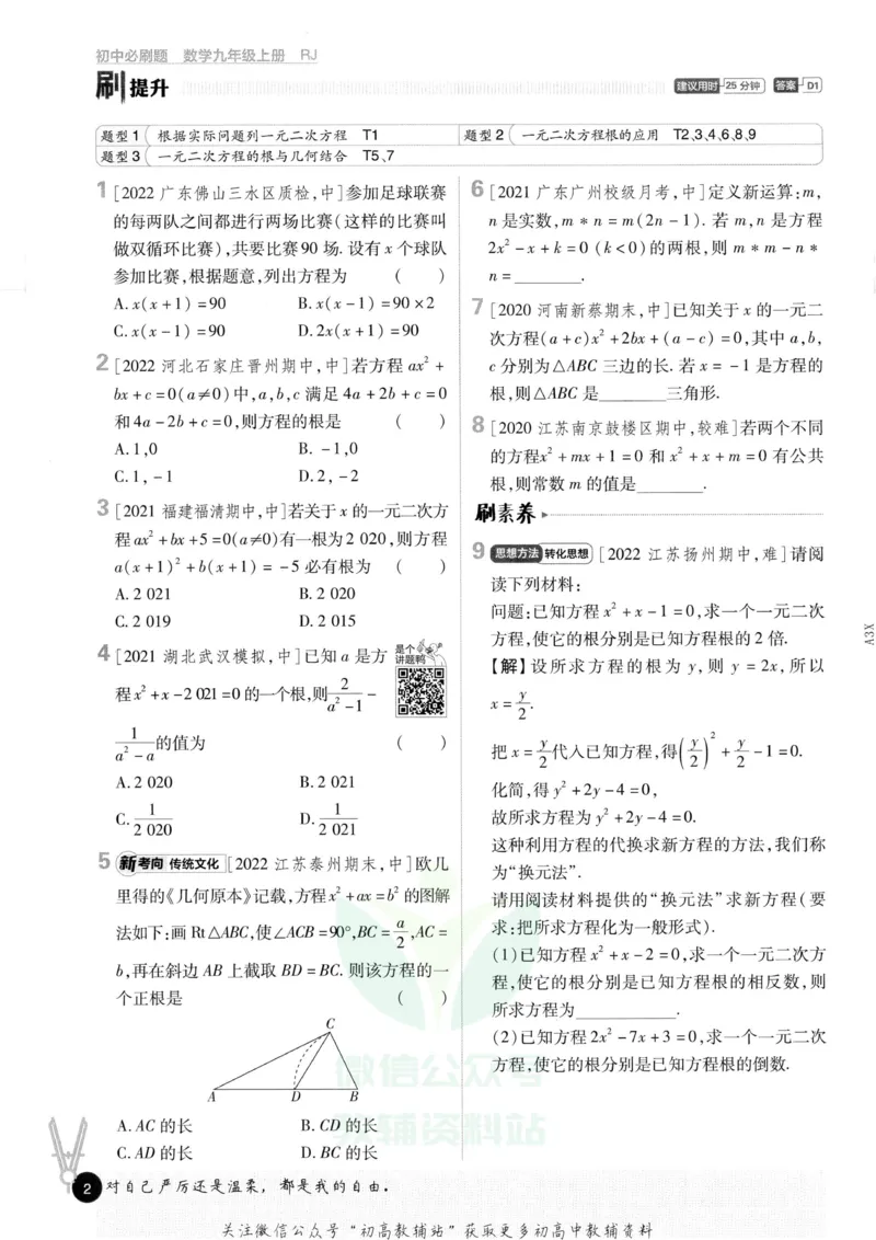 《初中必刷题九年级上册数学人教版_2、2025初中必刷题合集_初中必刷题23+24+25上册_2023版》第10页预览