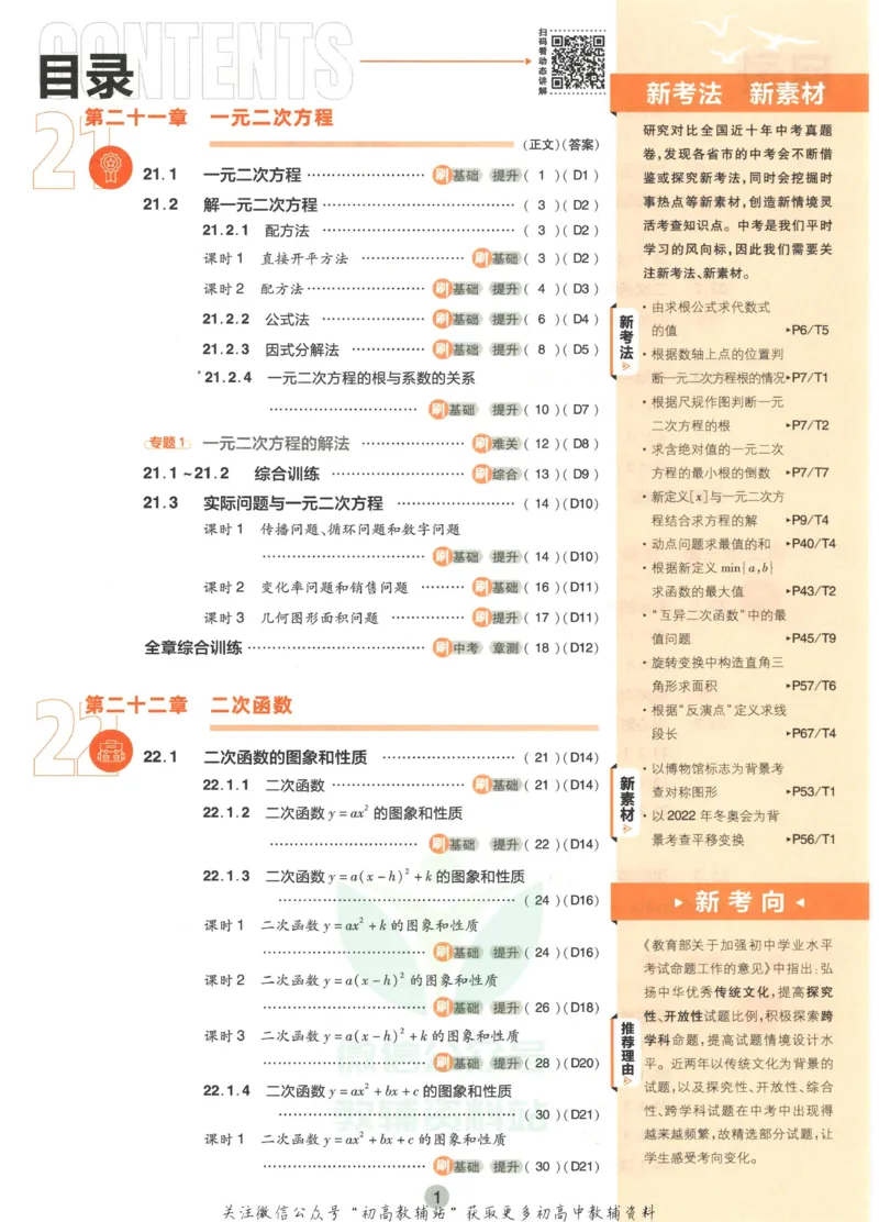 《初中必刷题九年级上册数学人教版_2、2025初中必刷题合集_初中必刷题23+24+25上册_2023版》第5页预览