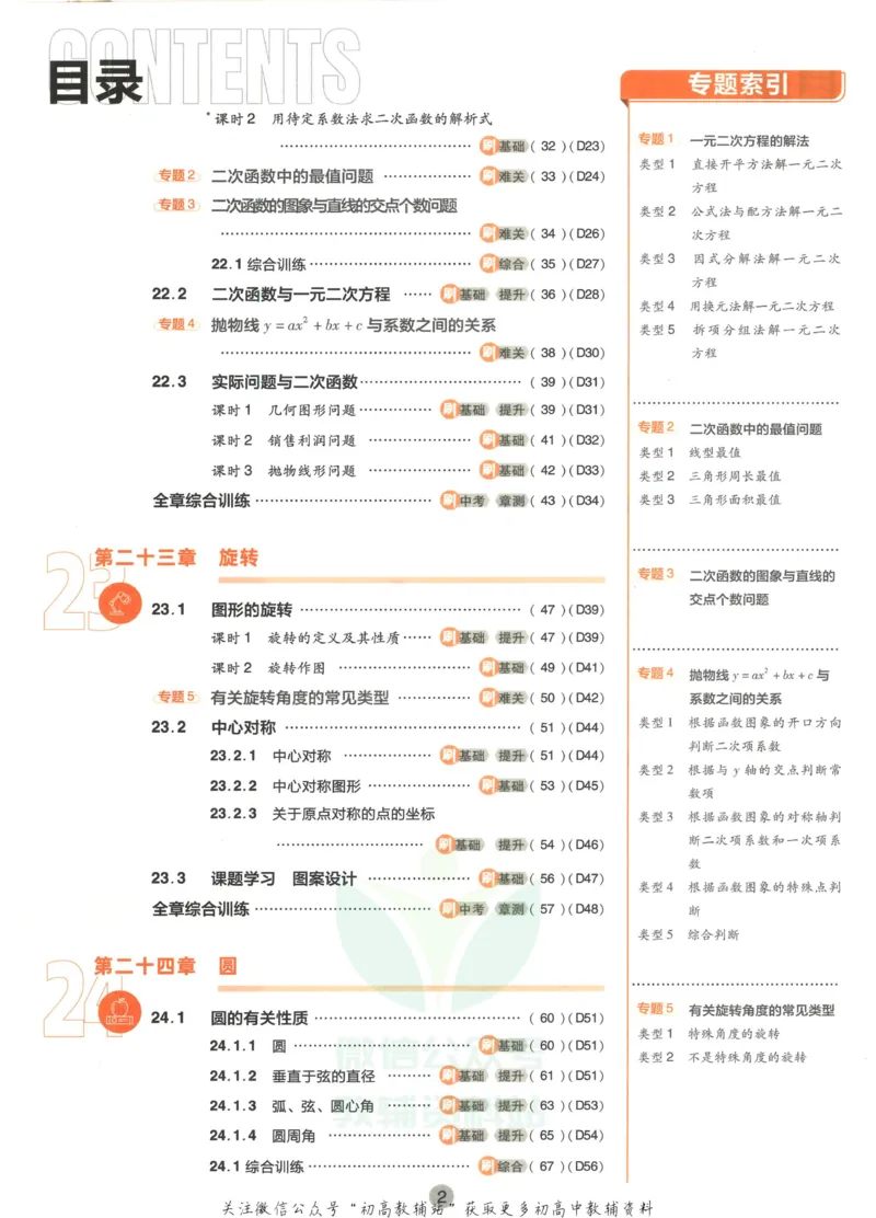 《初中必刷题九年级上册数学人教版_2、2025初中必刷题合集_初中必刷题23+24+25上册_2023版》第6页预览