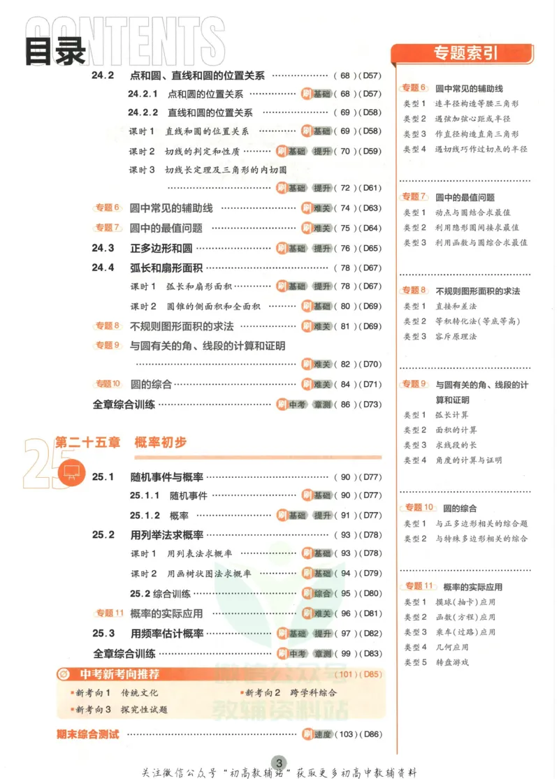 《初中必刷题九年级上册数学人教版_2、2025初中必刷题合集_初中必刷题23+24+25上册_2023版》第7页预览