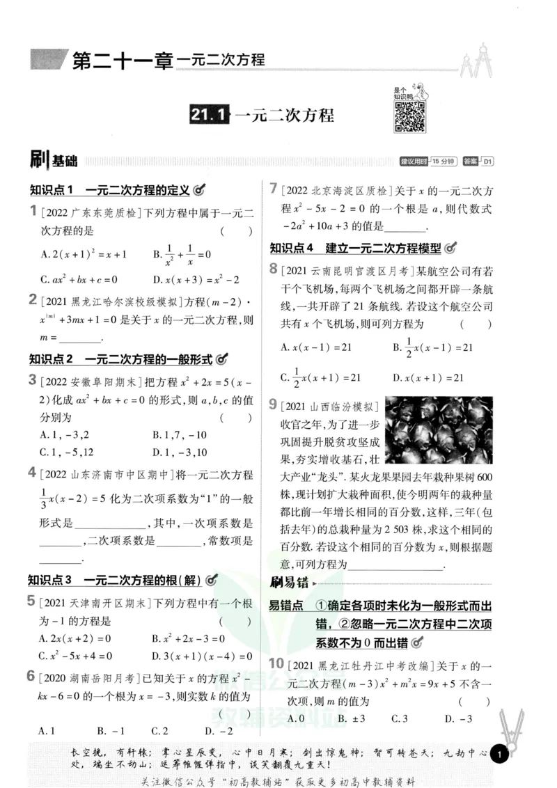 《初中必刷题九年级上册数学人教版_2、2025初中必刷题合集_初中必刷题23+24+25上册_2023版》第9页预览