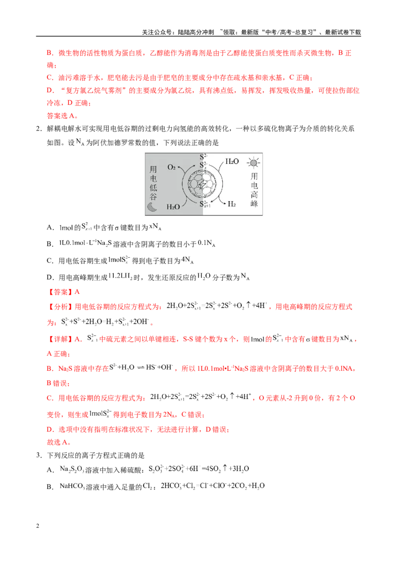 《信息必刷卷04（福建专用）（教师版）_05-化学-高考总复习_专项复习_2025年_2025年高考考前必刷题（多地区）化学_2025年高考化学考前必刷卷（福建专用）5套》第2页预览