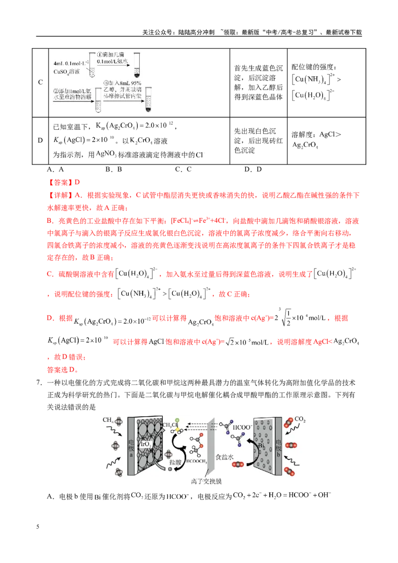 《信息必刷卷04（福建专用）（教师版）_05-化学-高考总复习_专项复习_2025年_2025年高考考前必刷题（多地区）化学_2025年高考化学考前必刷卷（福建专用）5套》第5页预览