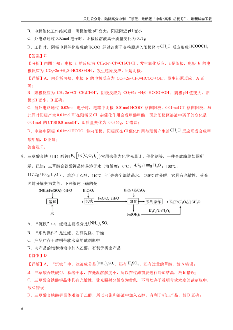 《信息必刷卷04（福建专用）（教师版）_05-化学-高考总复习_专项复习_2025年_2025年高考考前必刷题（多地区）化学_2025年高考化学考前必刷卷（福建专用）5套》第6页预览