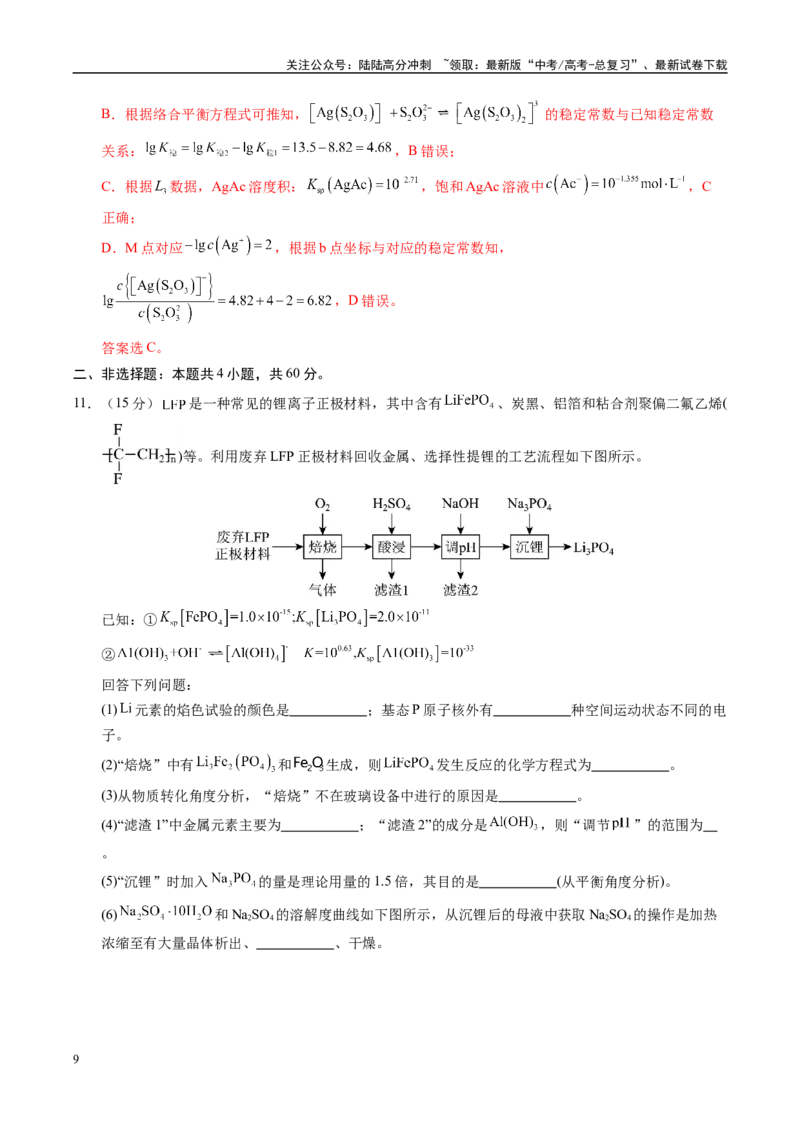 《信息必刷卷04（福建专用）（教师版）_05-化学-高考总复习_专项复习_2025年_2025年高考考前必刷题（多地区）化学_2025年高考化学考前必刷卷（福建专用）5套》第9页预览