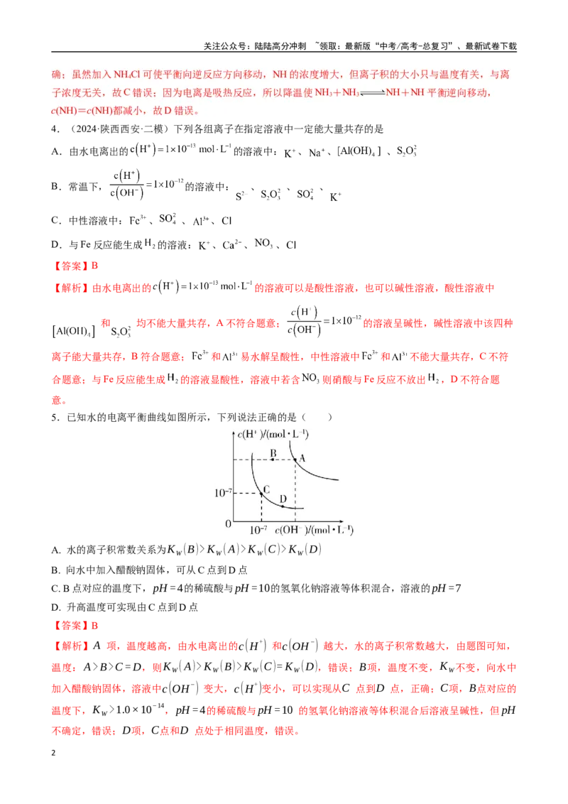 《专题突破卷11水溶液中的离子反应与平衡（一）（教师版）_05-化学-高考总复习_一轮复习_2025年_2025年高考化学一轮复习考点复习卷（新高考通用）》第2页预览