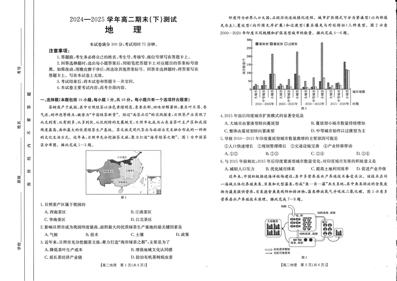 《河南新乡2024-2025学年下学期高二地理试卷（期末考试）_2025年07月试卷_250707河南省新乡2025年高二7月期末考试（金太阳25-57B）（全科）》第1页预览