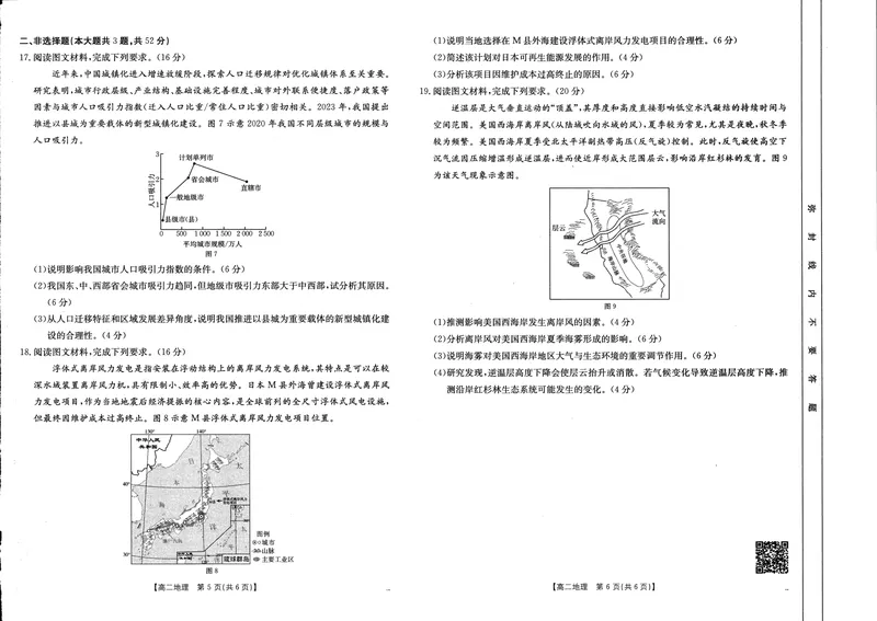 《河南新乡2024-2025学年下学期高二地理试卷（期末考试）_2025年07月试卷_250707河南省新乡2025年高二7月期末考试（金太阳25-57B）（全科）》第2页预览