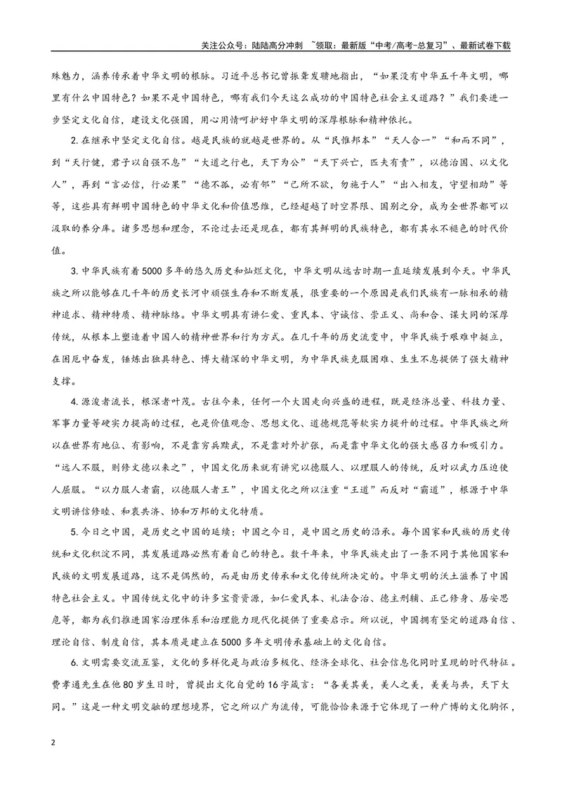 《专题01中华文明之光（立足现实，自主思考）_专项复习_2024年_2024年高考语文教材主题作文专题习题训练教考衔接_资料》第2页预览