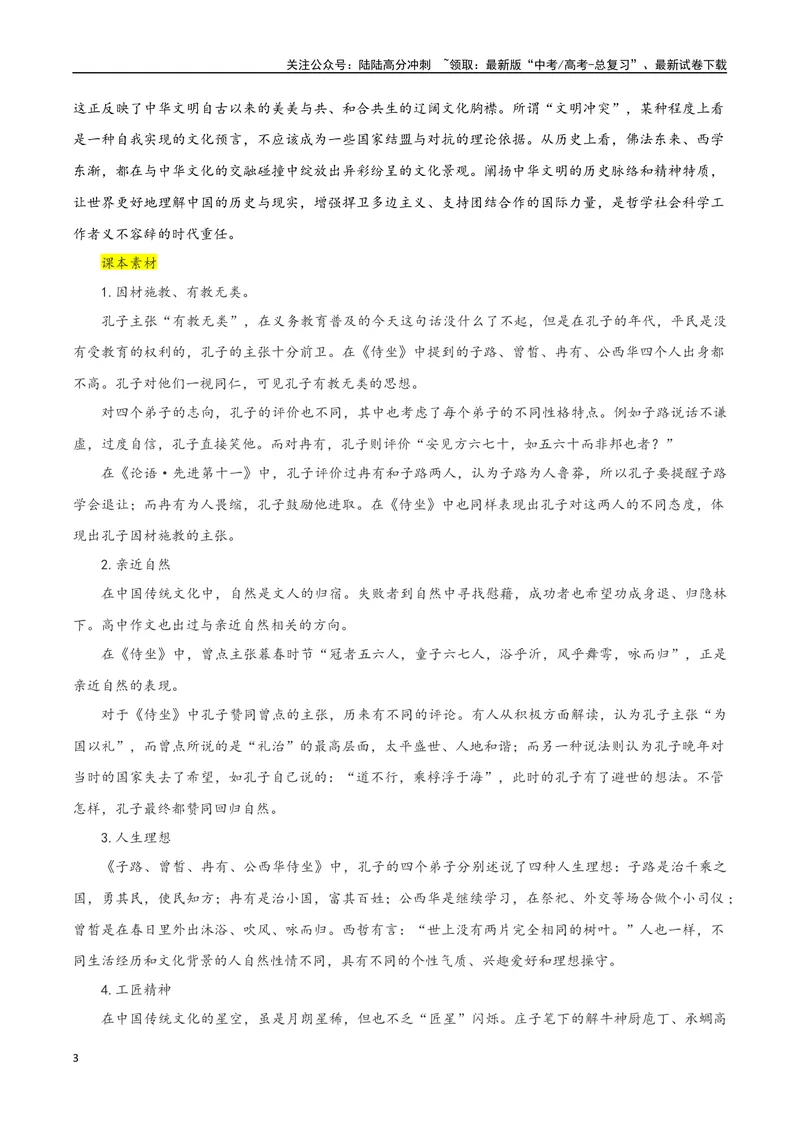 《专题01中华文明之光（立足现实，自主思考）_专项复习_2024年_2024年高考语文教材主题作文专题习题训练教考衔接_资料》第3页预览
