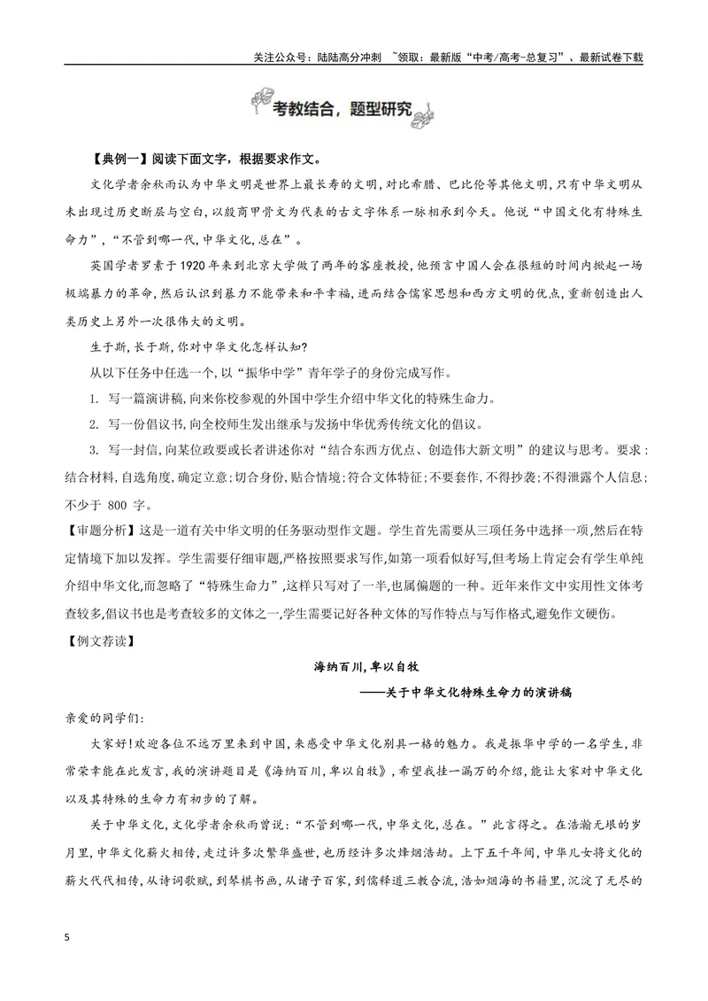 《专题01中华文明之光（立足现实，自主思考）_专项复习_2024年_2024年高考语文教材主题作文专题习题训练教考衔接_资料》第5页预览