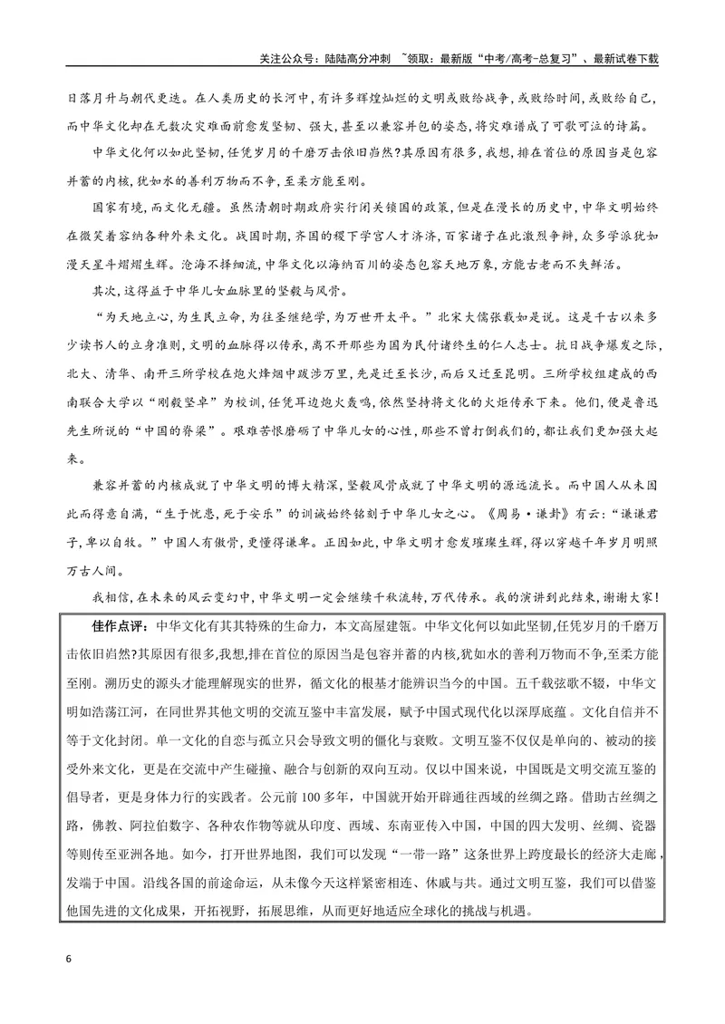 《专题01中华文明之光（立足现实，自主思考）_专项复习_2024年_2024年高考语文教材主题作文专题习题训练教考衔接_资料》第6页预览
