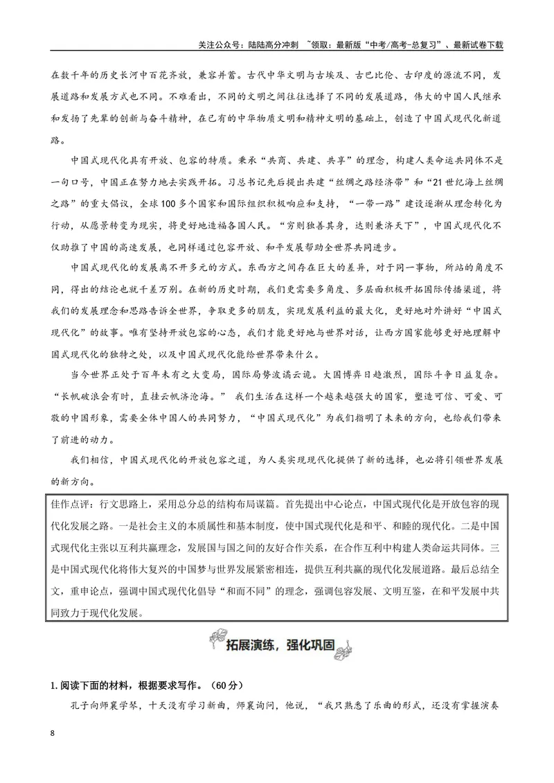 《专题01中华文明之光（立足现实，自主思考）_专项复习_2024年_2024年高考语文教材主题作文专题习题训练教考衔接_资料》第8页预览
