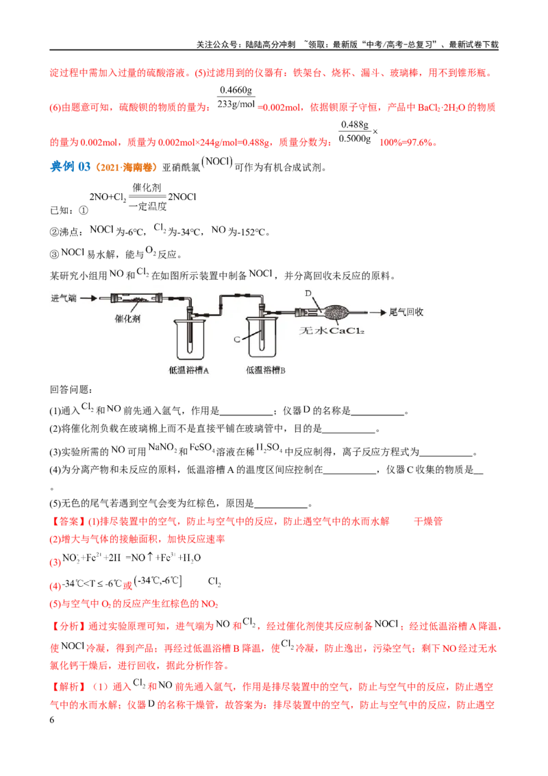 《专题18化学实验综合（讲义）（解析版）_05-化学-高考总复习_二轮复习_2024年_2024年高考化学二轮复习高频考点追踪与预测（新高考专用）_讲义_教师版（含答案解析）》第6页预览