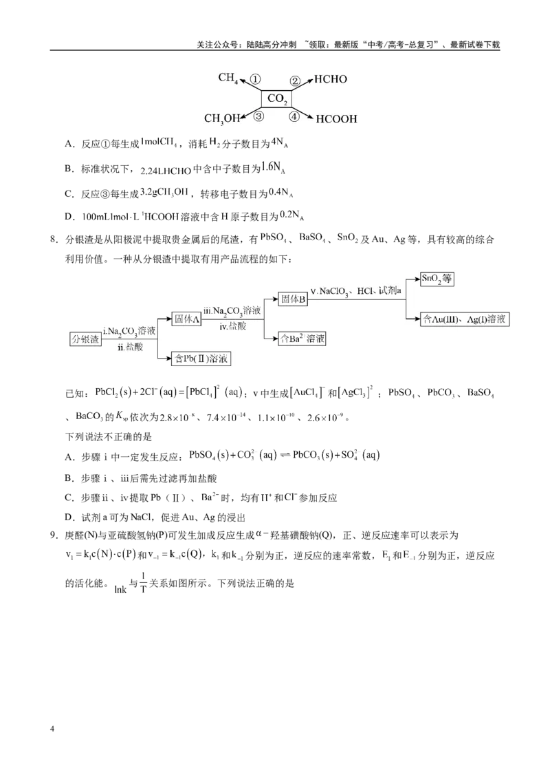 《信息必刷卷01（江西专用）（学生版）_05-化学-高考总复习_专项复习_2025年_2025年高考考前必刷题（多地区）化学_2025年高考化学考前必刷卷（江西专用）5套》第4页预览