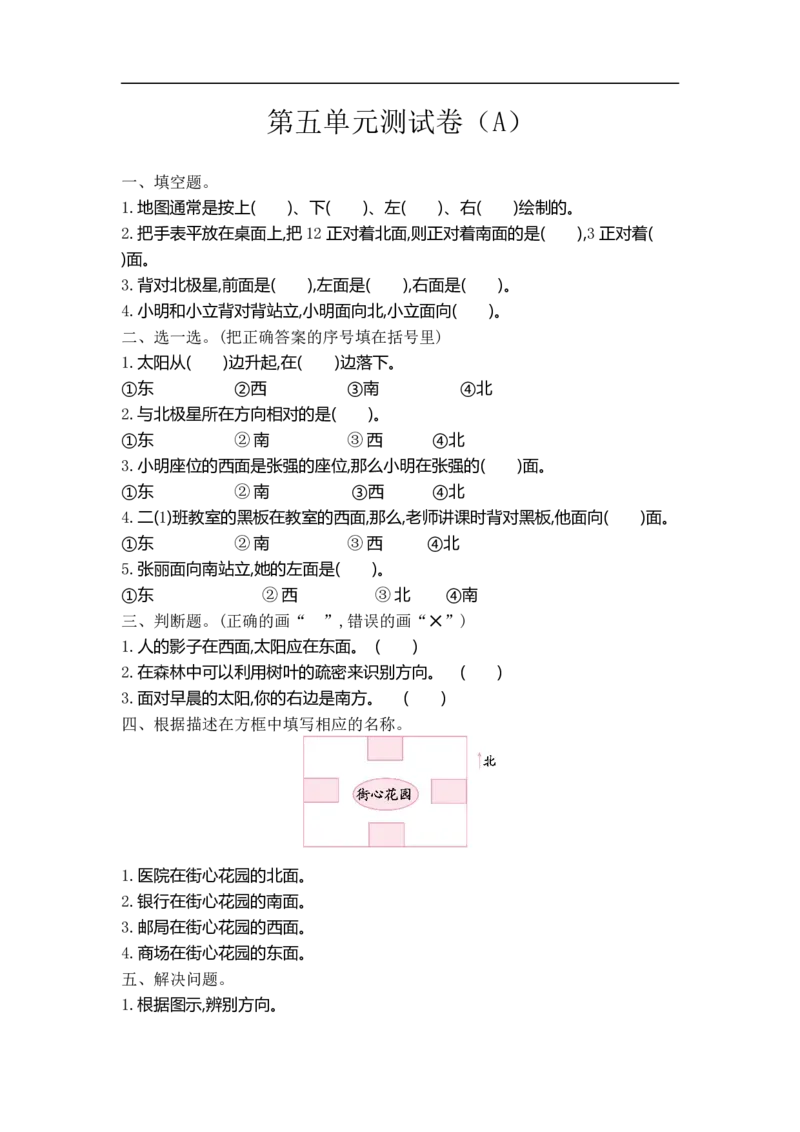 《二（上）54制青岛版数学五单元课时4_小学1-6年级全科全套_1-6年级全科上册_二年级_数学_A二年级数学（青岛五四）_青岛五四数学二上课时练习》第1页预览