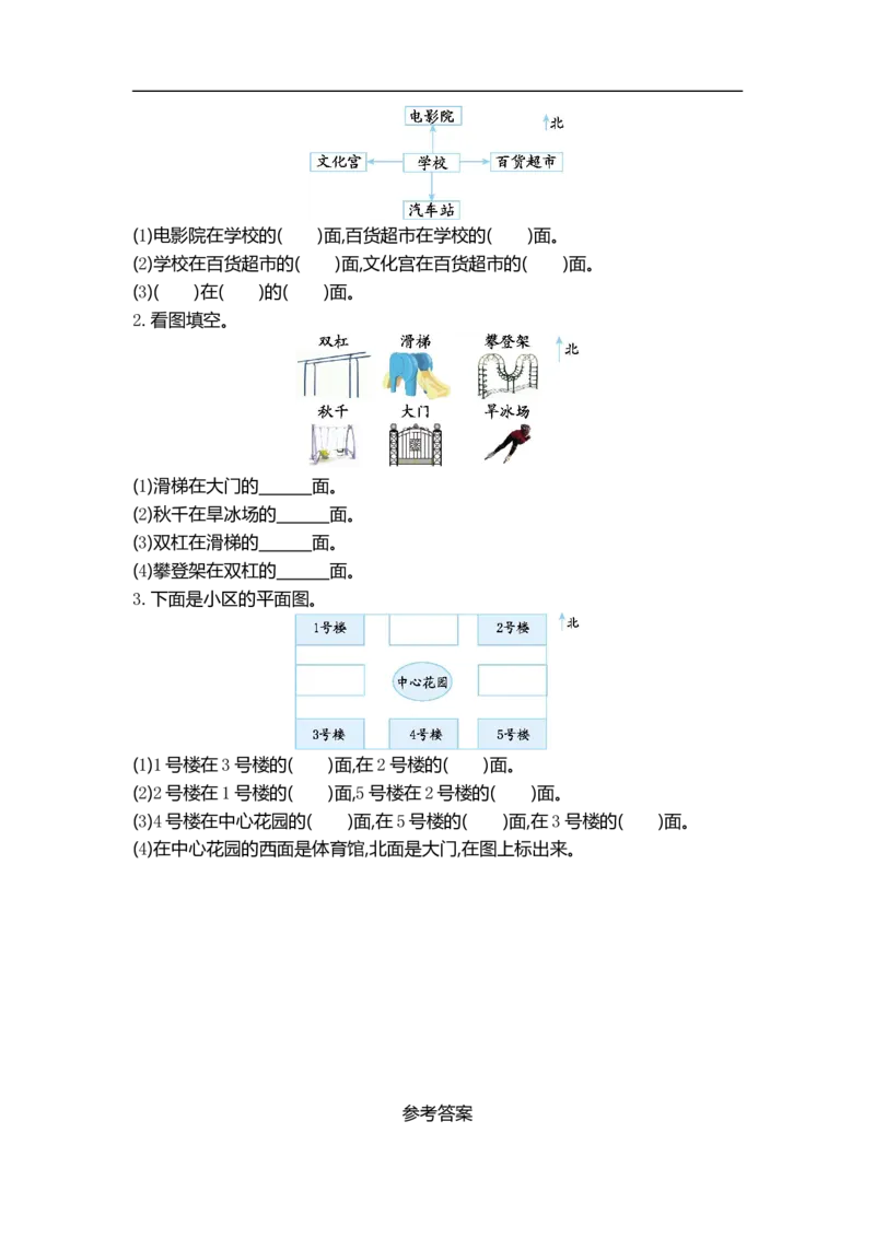 《二（上）54制青岛版数学五单元课时4_小学1-6年级全科全套_1-6年级全科上册_二年级_数学_A二年级数学（青岛五四）_青岛五四数学二上课时练习》第2页预览