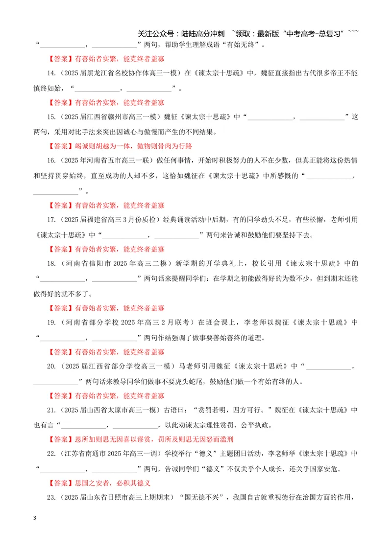 《专训18《谏太宗十思疏》魏征必修下02（教师版）_一轮复习_2026年-语文一轮复习_2026年新高考语文一轮复习各考点满分练习题-G76_资料_2026版_第二大类：名篇名句理解性默写_篇目专训》第3页预览