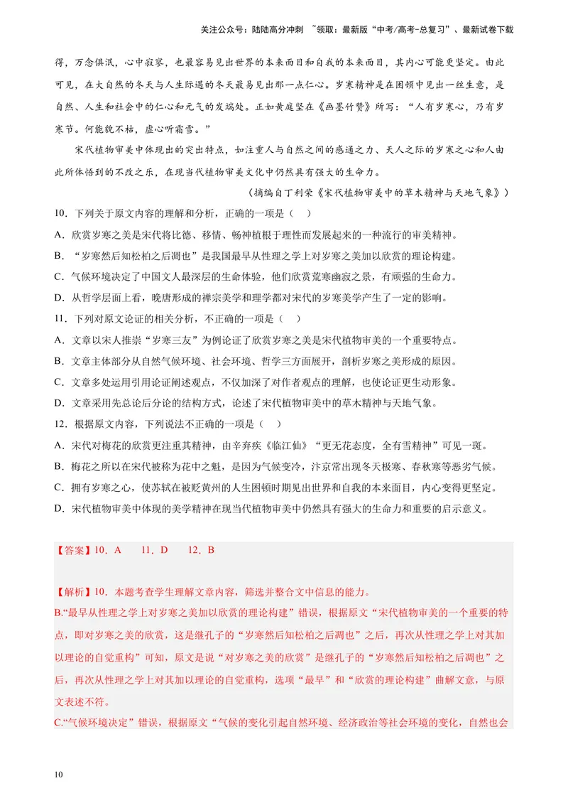 《专题01论述类文本阅读精选20题（全国乙卷区专用）-（教师版）_专项复习_2024年_2023年高考语文重点题型终极预测_资料_全国乙卷区专用》第10页预览