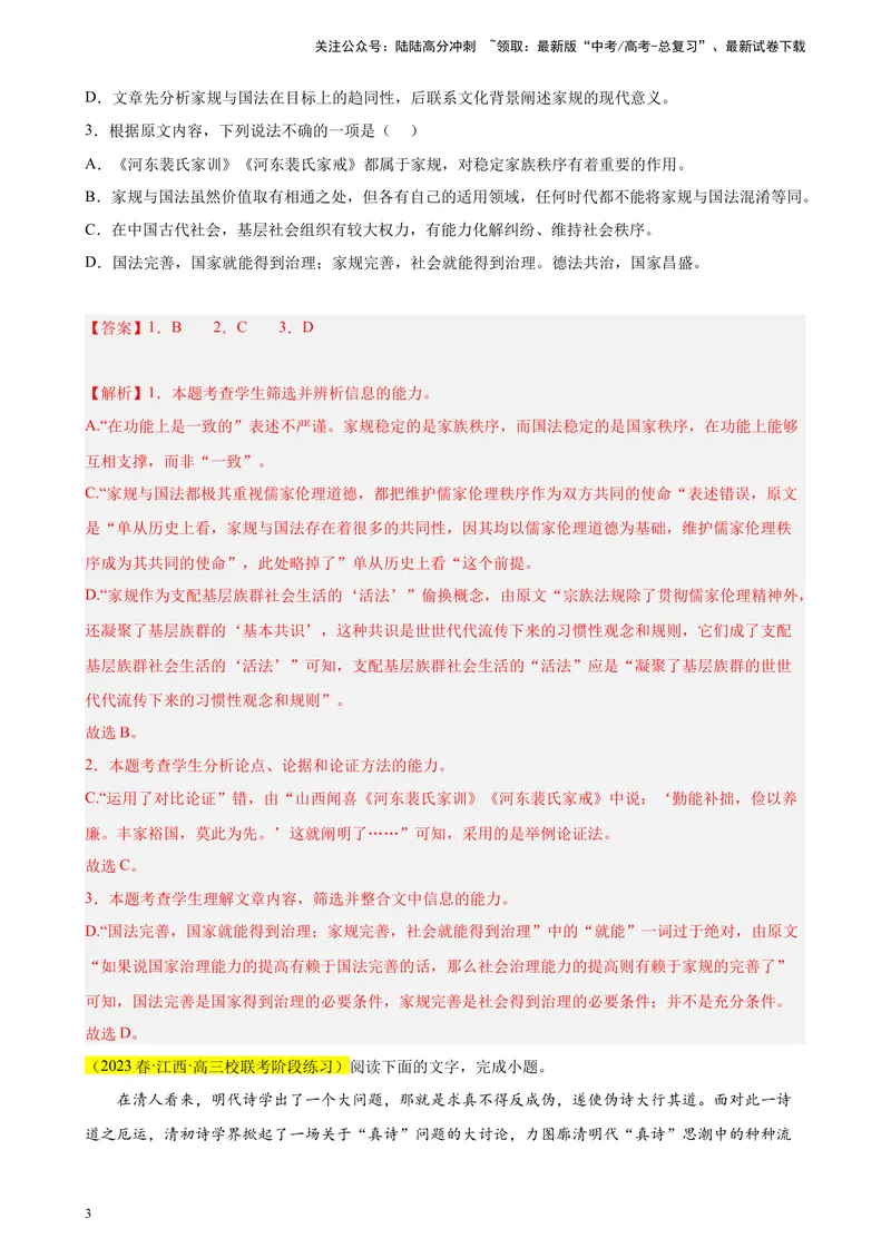 《专题01论述类文本阅读精选20题（全国乙卷区专用）-（教师版）_专项复习_2024年_2023年高考语文重点题型终极预测_资料_全国乙卷区专用》第3页预览