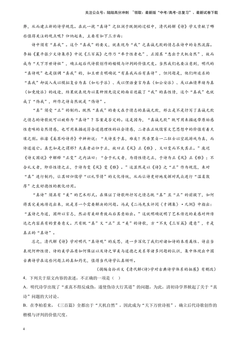 《专题01论述类文本阅读精选20题（全国乙卷区专用）-（教师版）_专项复习_2024年_2023年高考语文重点题型终极预测_资料_全国乙卷区专用》第4页预览