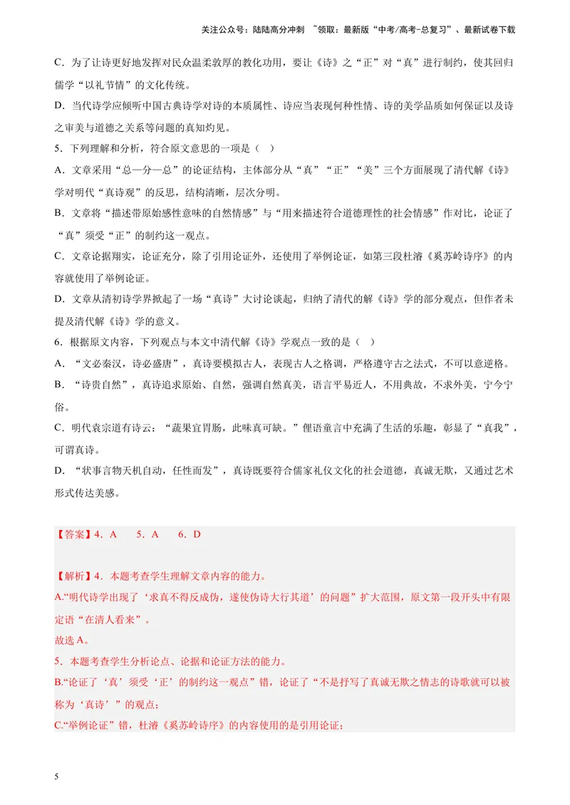 《专题01论述类文本阅读精选20题（全国乙卷区专用）-（教师版）_专项复习_2024年_2023年高考语文重点题型终极预测_资料_全国乙卷区专用》第5页预览