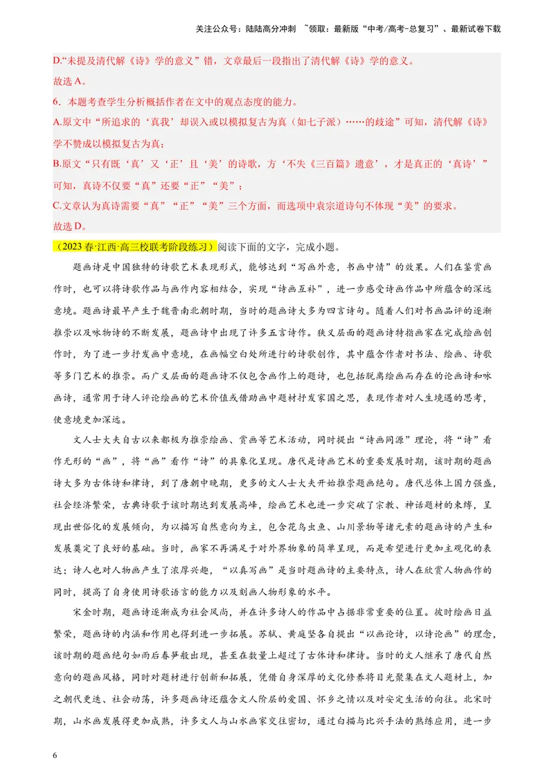 《专题01论述类文本阅读精选20题（全国乙卷区专用）-（教师版）_专项复习_2024年_2023年高考语文重点题型终极预测_资料_全国乙卷区专用》第6页预览
