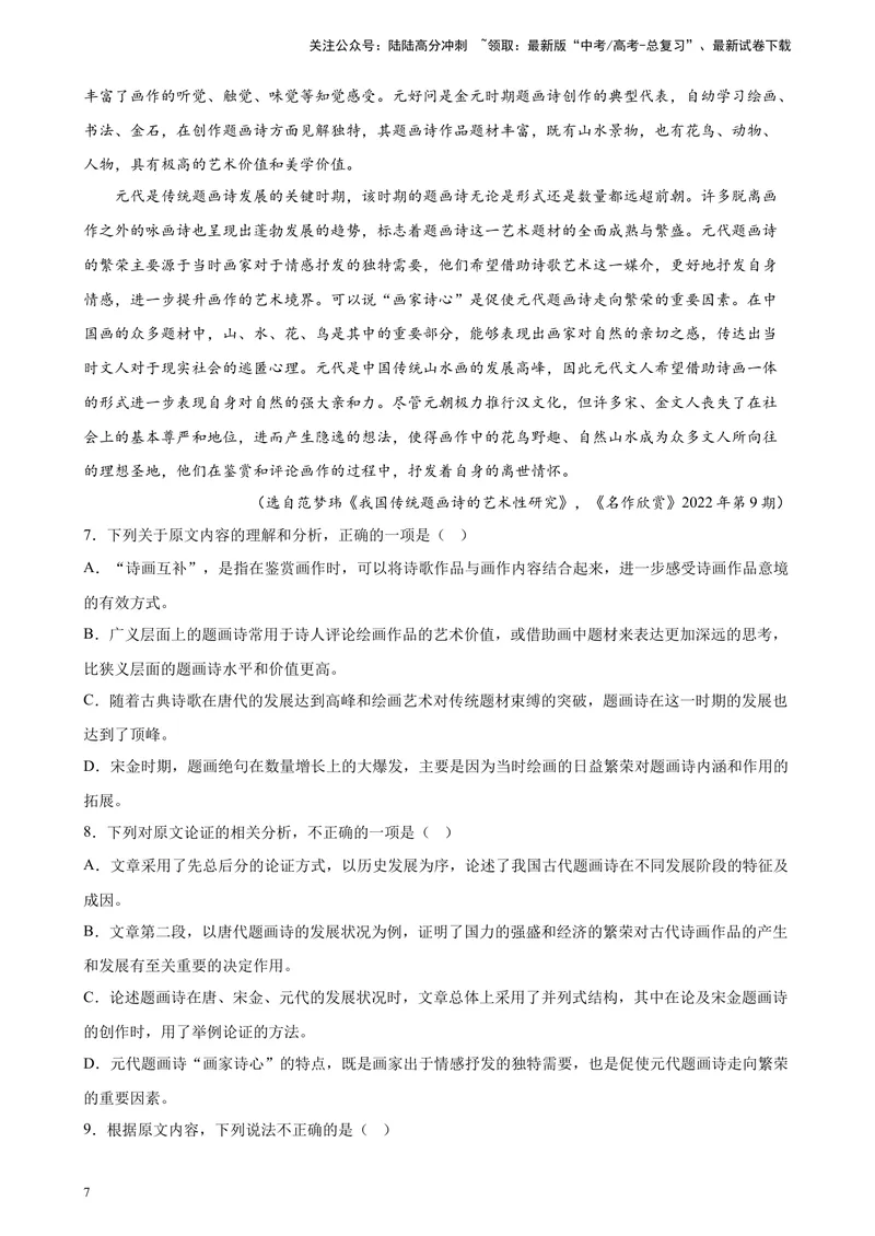 《专题01论述类文本阅读精选20题（全国乙卷区专用）-（教师版）_专项复习_2024年_2023年高考语文重点题型终极预测_资料_全国乙卷区专用》第7页预览