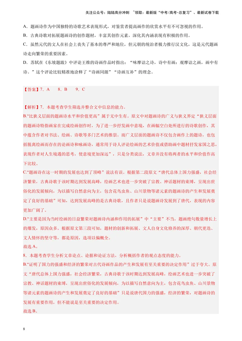 《专题01论述类文本阅读精选20题（全国乙卷区专用）-（教师版）_专项复习_2024年_2023年高考语文重点题型终极预测_资料_全国乙卷区专用》第8页预览