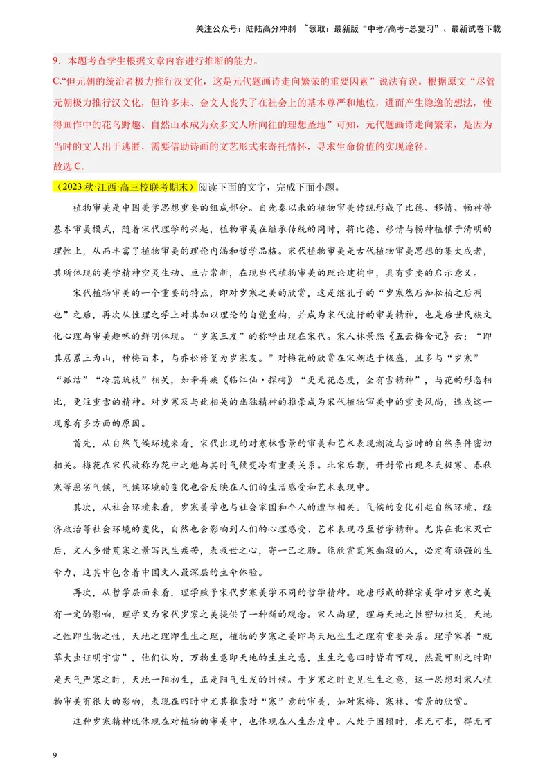 《专题01论述类文本阅读精选20题（全国乙卷区专用）-（教师版）_专项复习_2024年_2023年高考语文重点题型终极预测_资料_全国乙卷区专用》第9页预览
