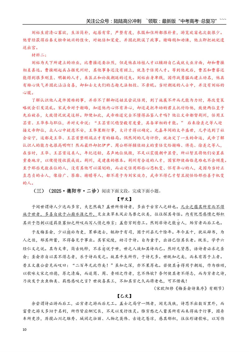 《专题04文言文阅读(教师版）_专项复习_2026年-语文专项复习_2025年高考语文二模试题分类汇编（四川专用）》第10页预览