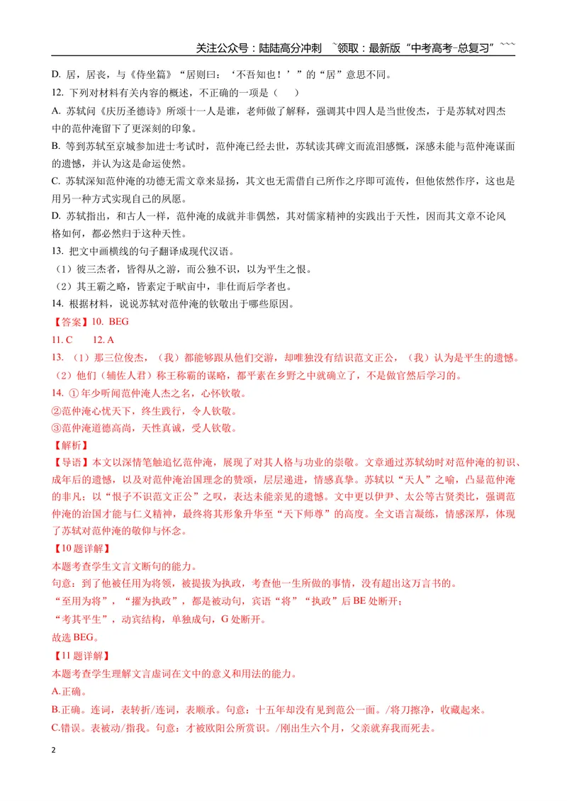 《专题04文言文阅读(教师版）_专项复习_2026年-语文专项复习_2025年高考语文二模试题分类汇编（四川专用）》第2页预览