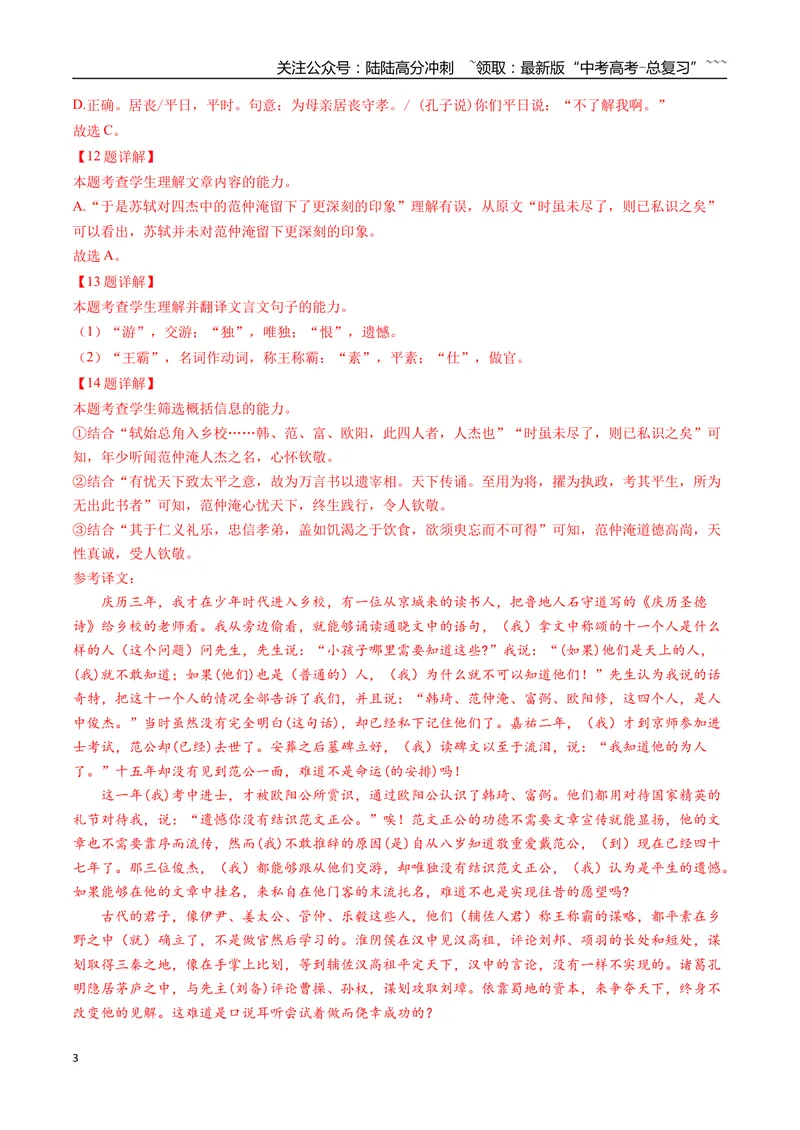 《专题04文言文阅读(教师版）_专项复习_2026年-语文专项复习_2025年高考语文二模试题分类汇编（四川专用）》第3页预览