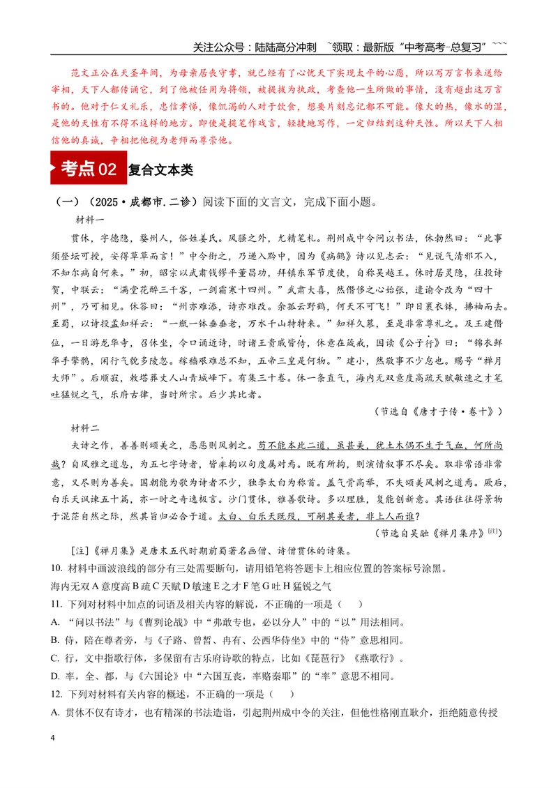 《专题04文言文阅读(教师版）_专项复习_2026年-语文专项复习_2025年高考语文二模试题分类汇编（四川专用）》第4页预览