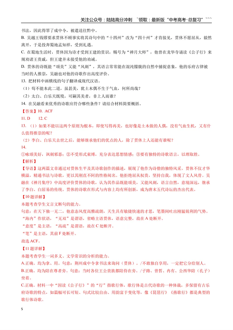 《专题04文言文阅读(教师版）_专项复习_2026年-语文专项复习_2025年高考语文二模试题分类汇编（四川专用）》第5页预览