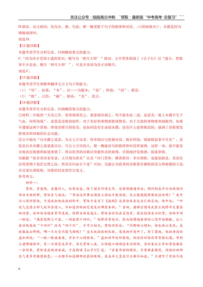 《专题04文言文阅读(教师版）_专项复习_2026年-语文专项复习_2025年高考语文二模试题分类汇编（四川专用）》第6页预览