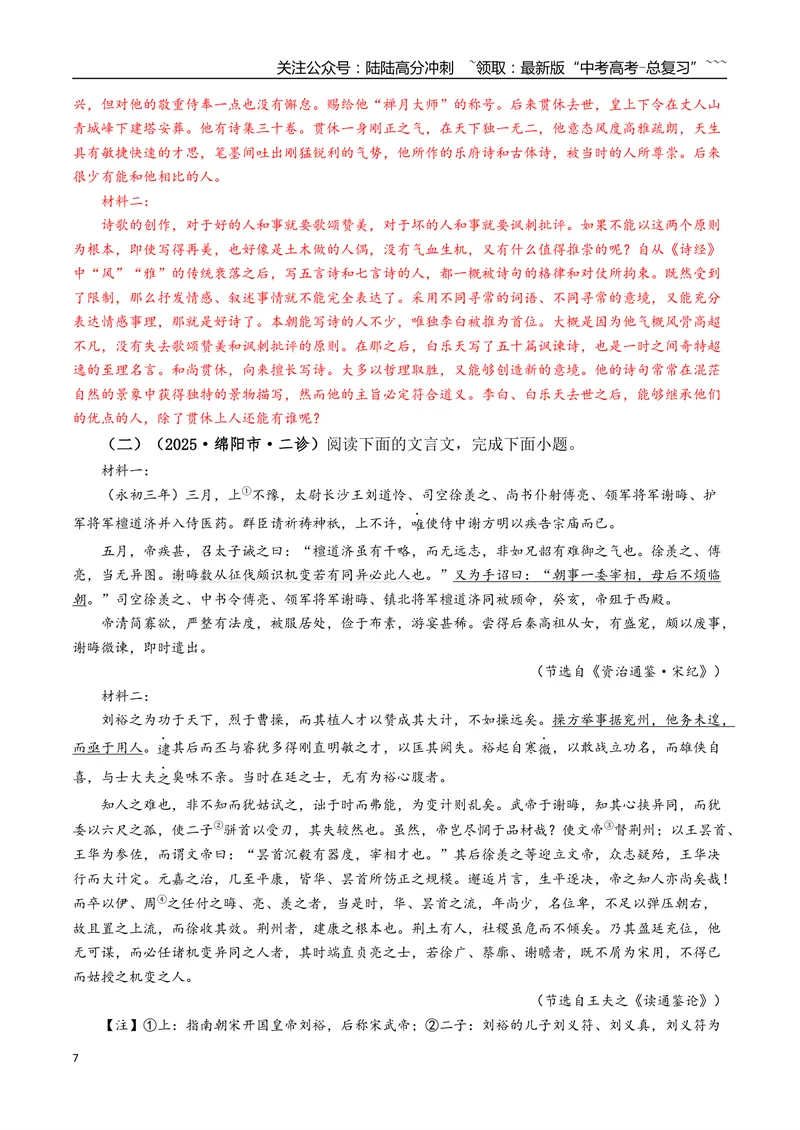 《专题04文言文阅读(教师版）_专项复习_2026年-语文专项复习_2025年高考语文二模试题分类汇编（四川专用）》第7页预览