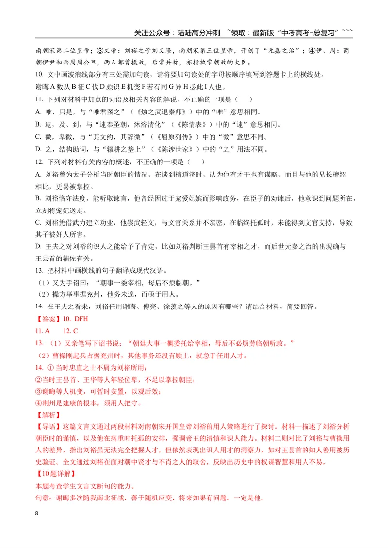 《专题04文言文阅读(教师版）_专项复习_2026年-语文专项复习_2025年高考语文二模试题分类汇编（四川专用）》第8页预览