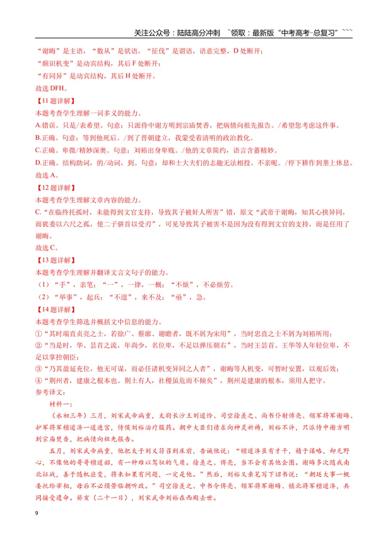 《专题04文言文阅读(教师版）_专项复习_2026年-语文专项复习_2025年高考语文二模试题分类汇编（四川专用）》第9页预览