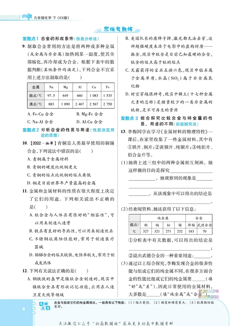 《典中点九年级下册化学科学版_初中7-9年级上下册《典中点》》第10页预览