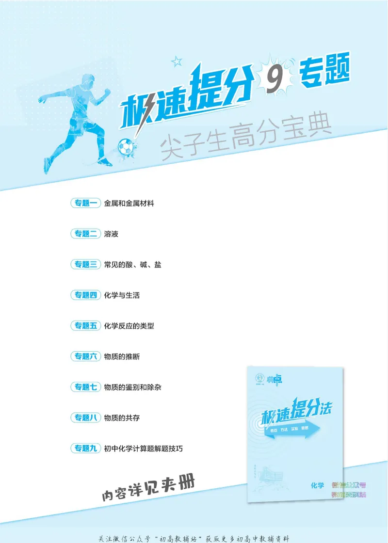 《典中点九年级下册化学科学版_初中7-9年级上下册《典中点》》第4页预览