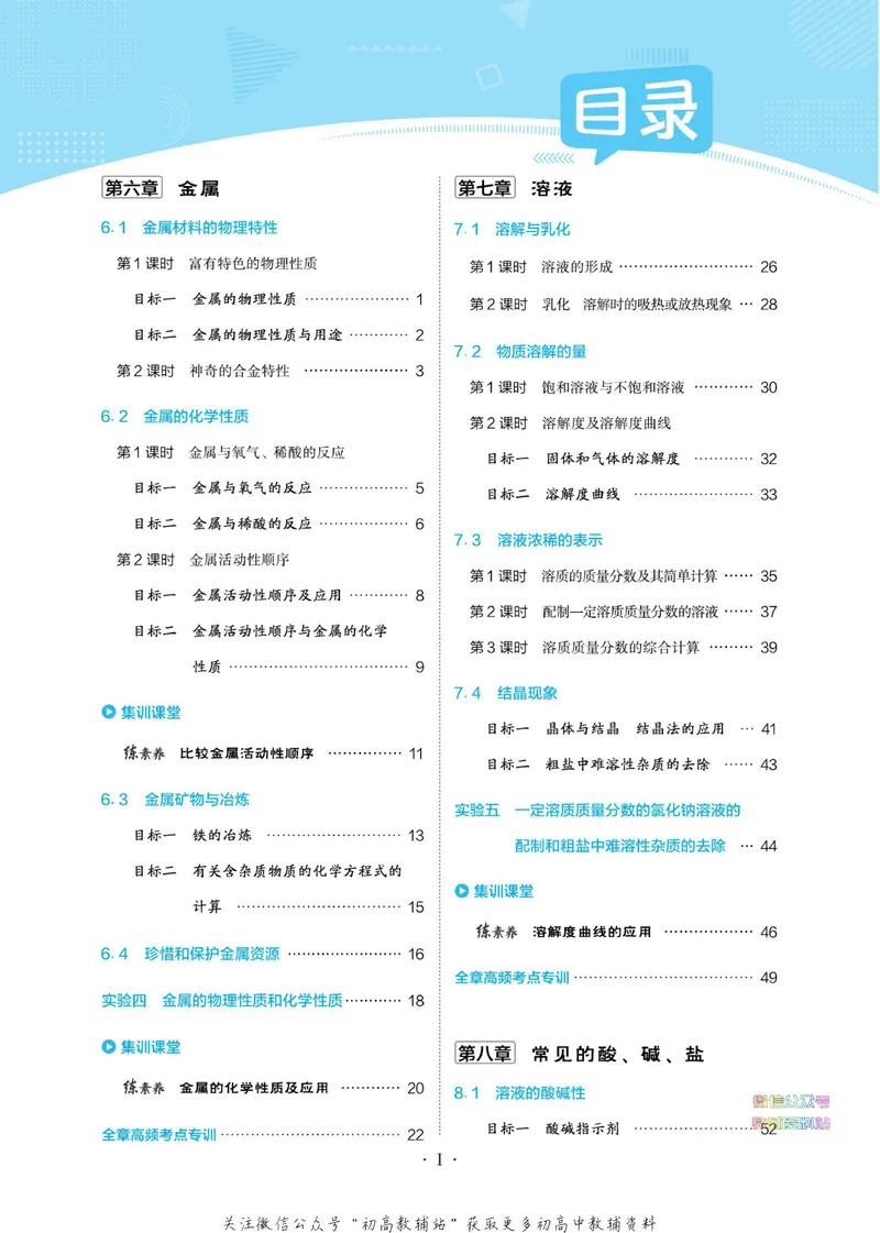 《典中点九年级下册化学科学版_初中7-9年级上下册《典中点》》第5页预览