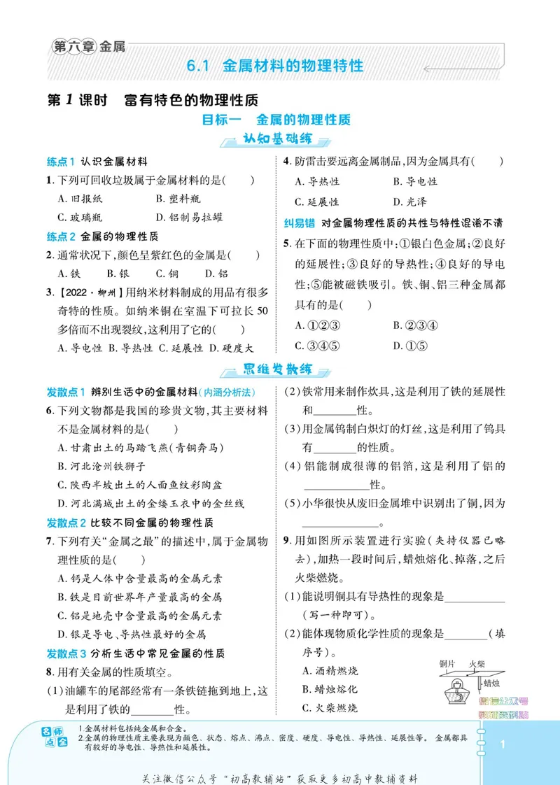 《典中点九年级下册化学科学版_初中7-9年级上下册《典中点》》第7页预览