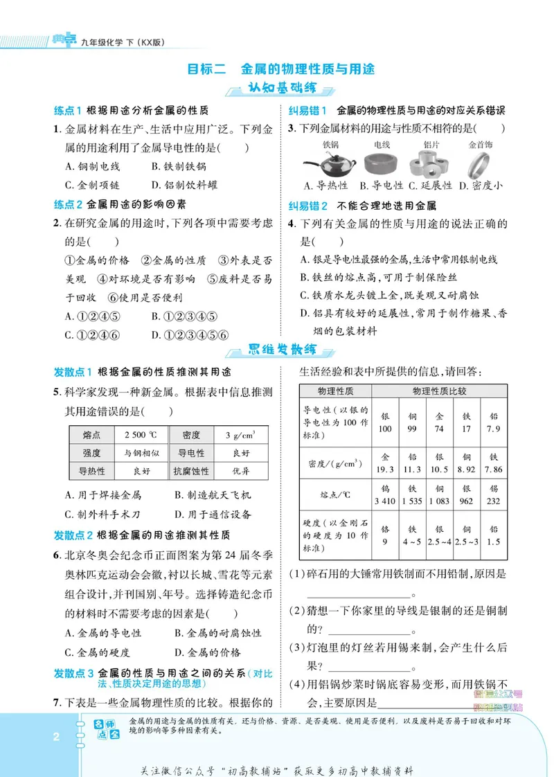 《典中点九年级下册化学科学版_初中7-9年级上下册《典中点》》第8页预览